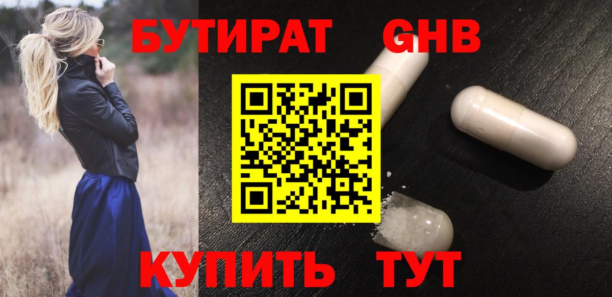 Бутират буратино  Вход с VPN  Нягань 