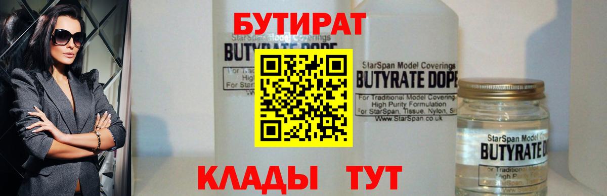 БУТИРАТ Butirat Нягань