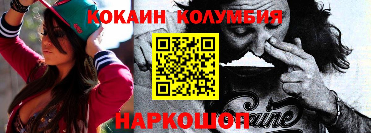 КОКАИН Columbia  COCAIN VHQ  Вход с VPN  Нягань 
