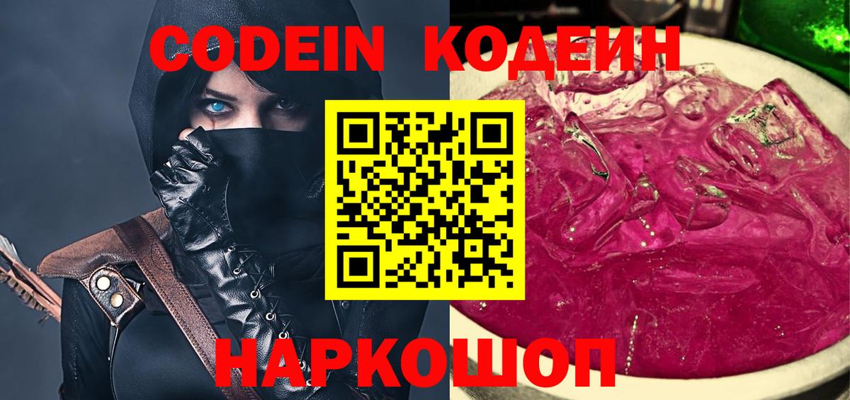 Нягань  Кодеин Purple Drank  Вход с VPN  Codein Purple Drank 