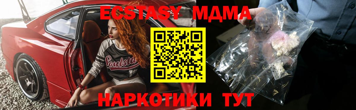МДМА Molly  Вход с VPN  MDMA  MDMA кристаллы  Нягань 